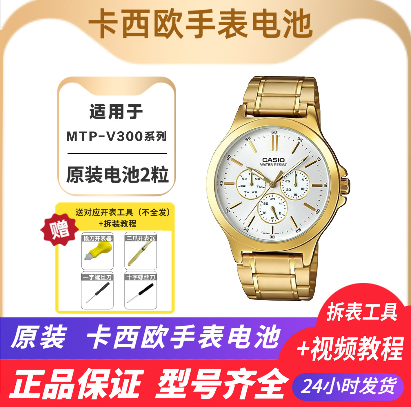 卡西欧正品电池 适配于 MTP-V300D MTP-1374 男