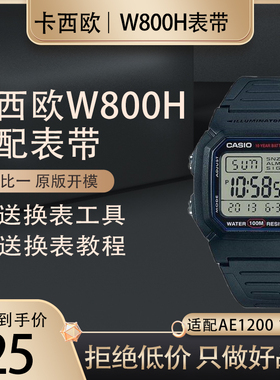 替换卡西欧表带W800H 黑色PU表带AE1200 SGW400H凸口18MM手表配件