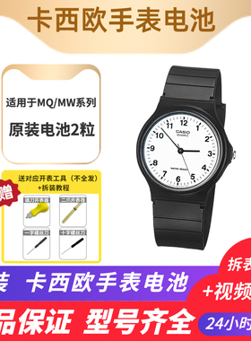 适用于卡西欧Casio小黑表原装钮扣手表电池MQ-24 MW-240原装电池