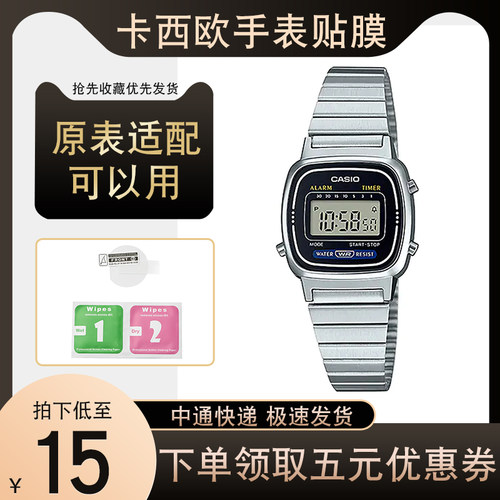 适用于卡西欧女表贴膜LA-670WA-1DF 7DF LA680WA-7DF1B高清手表膜