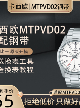 适配卡西欧MTP1374DMTP1375L MTP-VD02D不锈钢手表带22mm男表配件