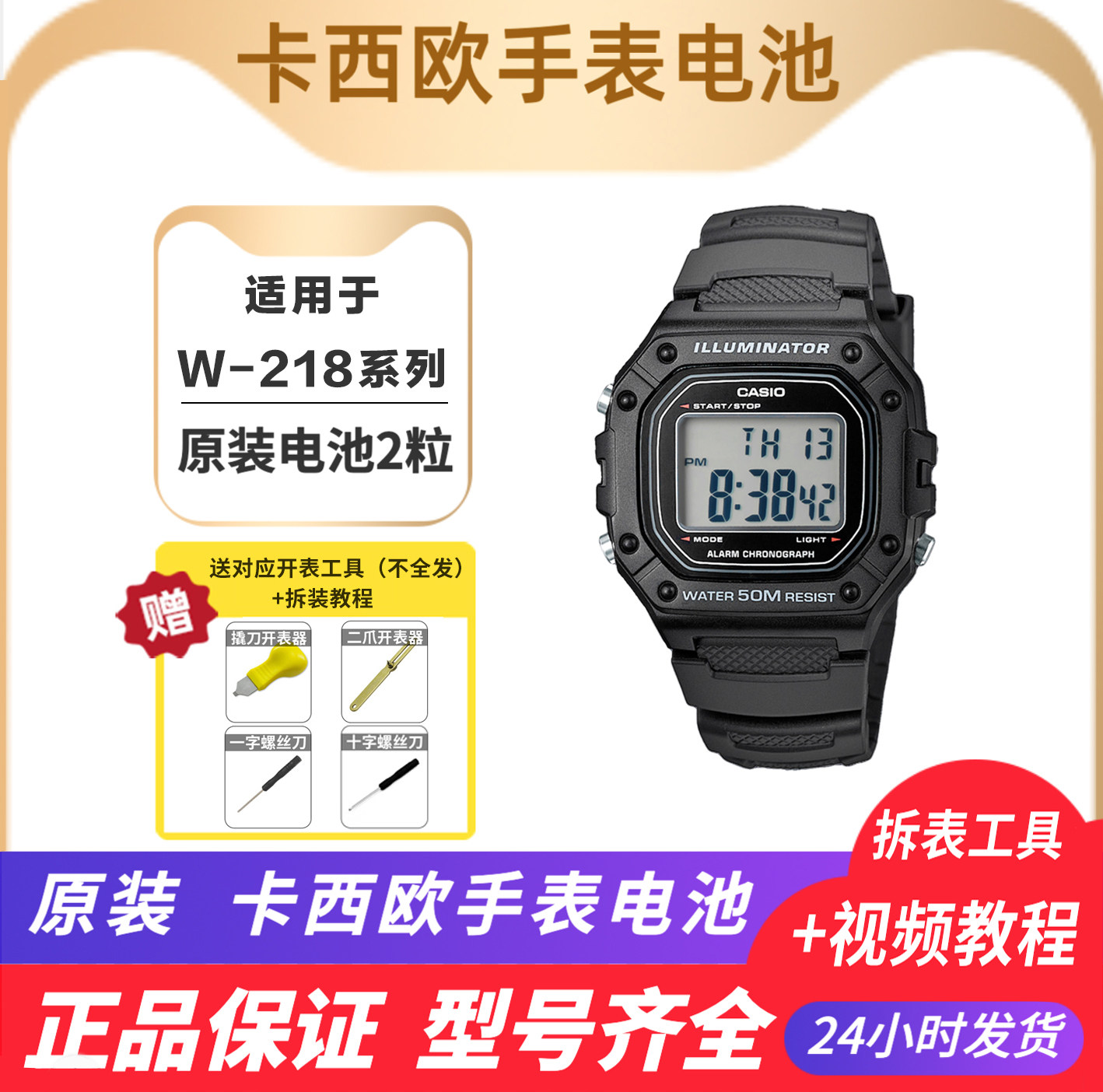 适用于卡西欧Casio钮扣手表电池W-218 W-215 W-217 A158原装电池