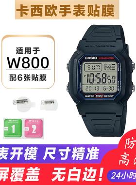 适用卡西欧W-800H手表贴膜手表膜A方形表钢化软膜保护膜屏幕膜