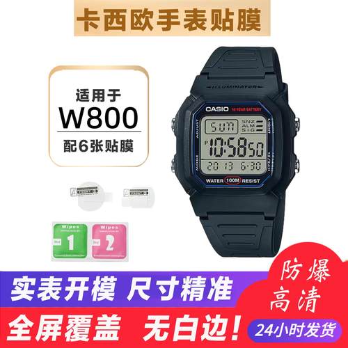 W-800H-1A黑色防水智能手表贴膜