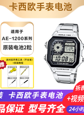 正品原装手表纽扣电池 复古小方块 AE-1200 AE1000