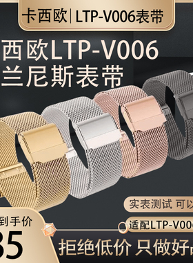 适用于卡西欧LTP-V006黑色银色金色玫瑰金14MM米兰尼斯金属表带