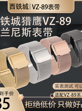 适用于西铁城猎鹰VZ89黑色银色玫瑰米兰尼斯金属表带12MM手表表带