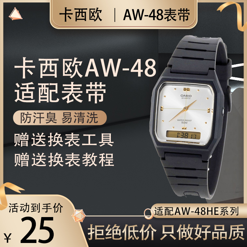 适用于卡西欧AQ-230 AW48HE-1A 7A 9A手表表带硅胶表带树脂表带