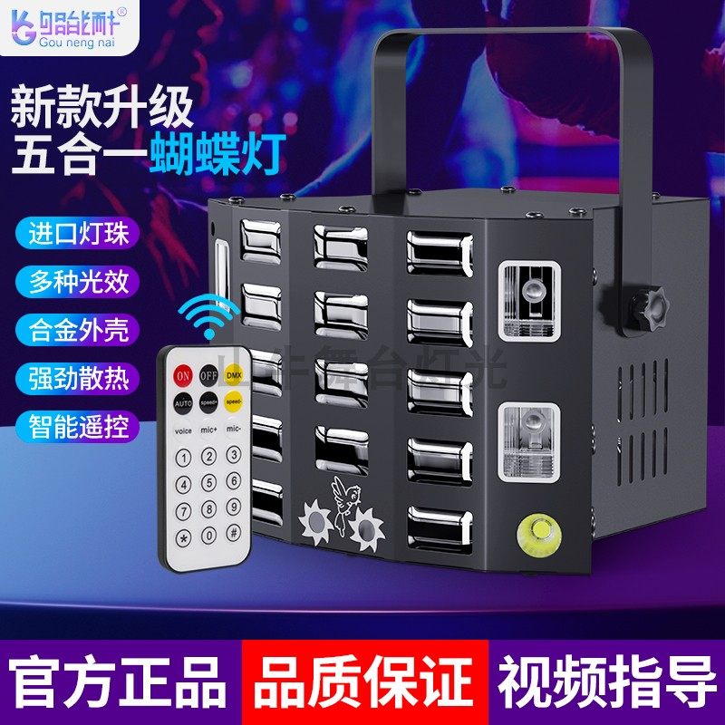 新款五合一蝴蝶激光灯闪光灯KTV彩灯声控蹦迪灯家用七彩酒吧灯光