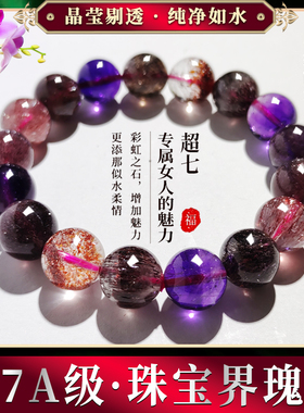 情侣毕业级黑加仑超七手串