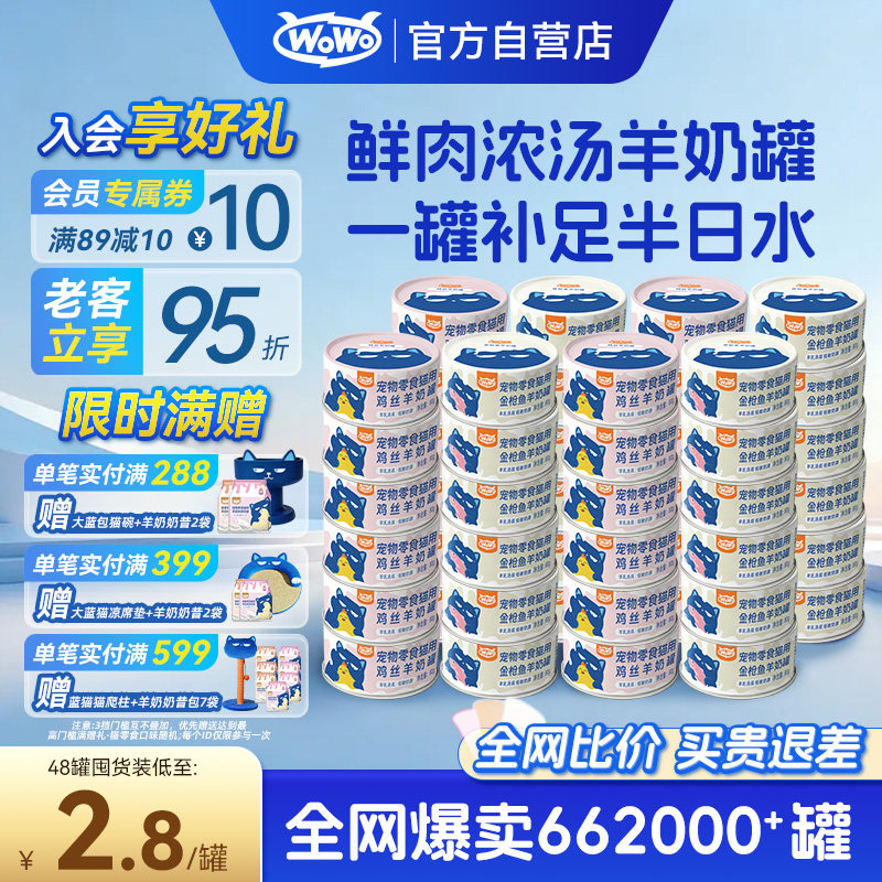 WoWo喔喔羊奶零食汤罐鸡肉金枪鱼补水营养成幼猫罐头猫咪滋补湿粮