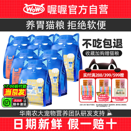 wowo自营店营养成猫粮增肥发腮