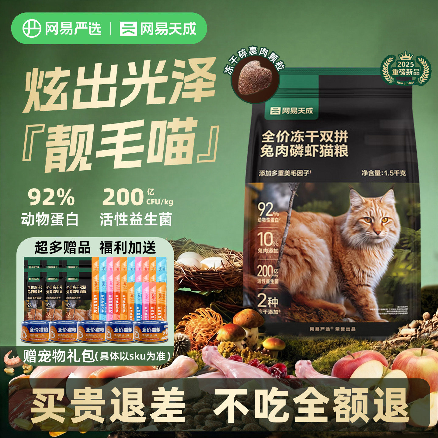 网易兔肉冻干双拼磷虾猫粮正品图片