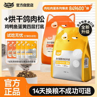喔喔wowo冻干猫粮成猫幼猫专用全价无谷营养发腮正品 旗舰自营