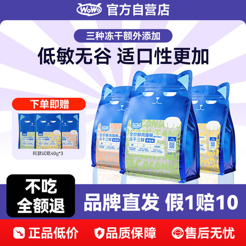 wowo鸡肉冻干猫粮增肥发腮