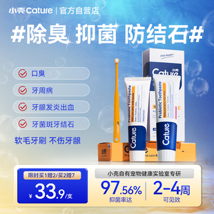 小壳牙膏宠物狗狗猫咪专用牙刷口腔牙齿牙垢清洁缓口臭可食用刷牙