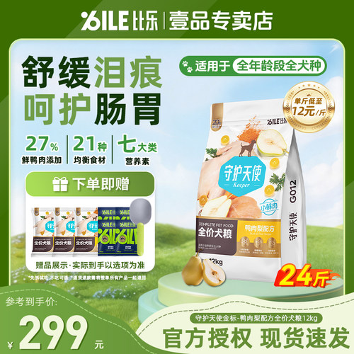 守护天使比乐鲜鸭鲜梨清热全价全阶段狗粮宠物物品