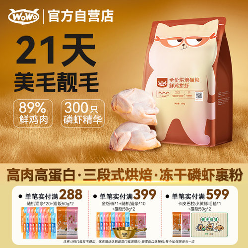 wowo喔喔烘焙粮鲜鸡拼虾试吃
