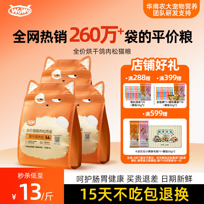 wowo喔喔全价猫粮成幼猫咪通用囤货装旗舰店官方正品乳鸽无谷试吃