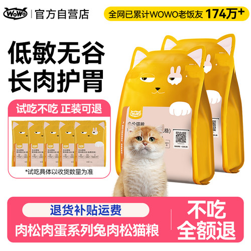 wowo喔喔猫粮成幼猫专用全价粮