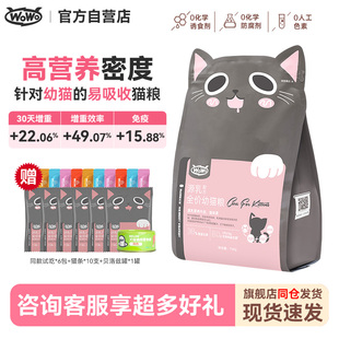 wowo喔喔猫粮幼猫猫奶糕主粮猫咪英短美短源乳羊初乳无谷营养750G