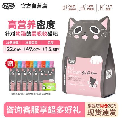 wowo喔喔猫粮幼猫猫奶糕主粮猫咪英短美短源乳羊初乳无谷营养750G