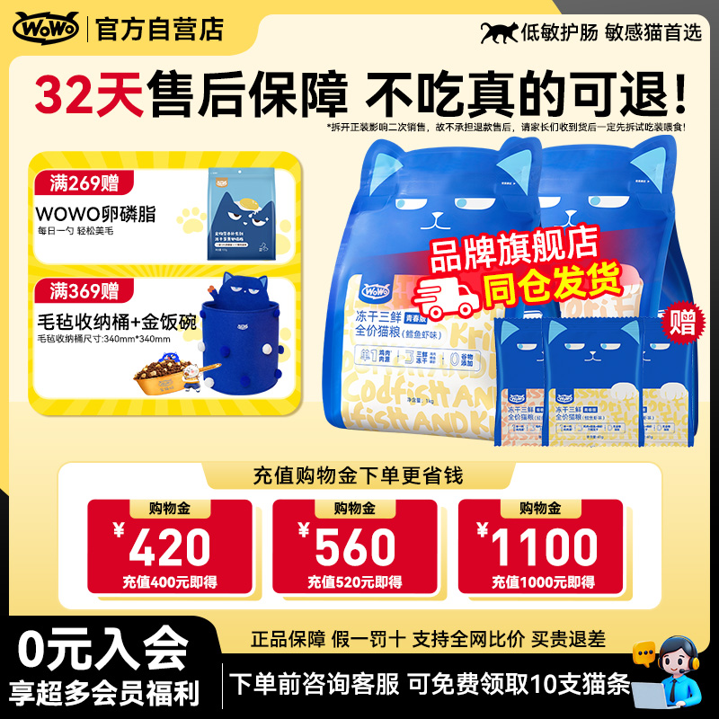 wowo猫粮成年主粮官方授权