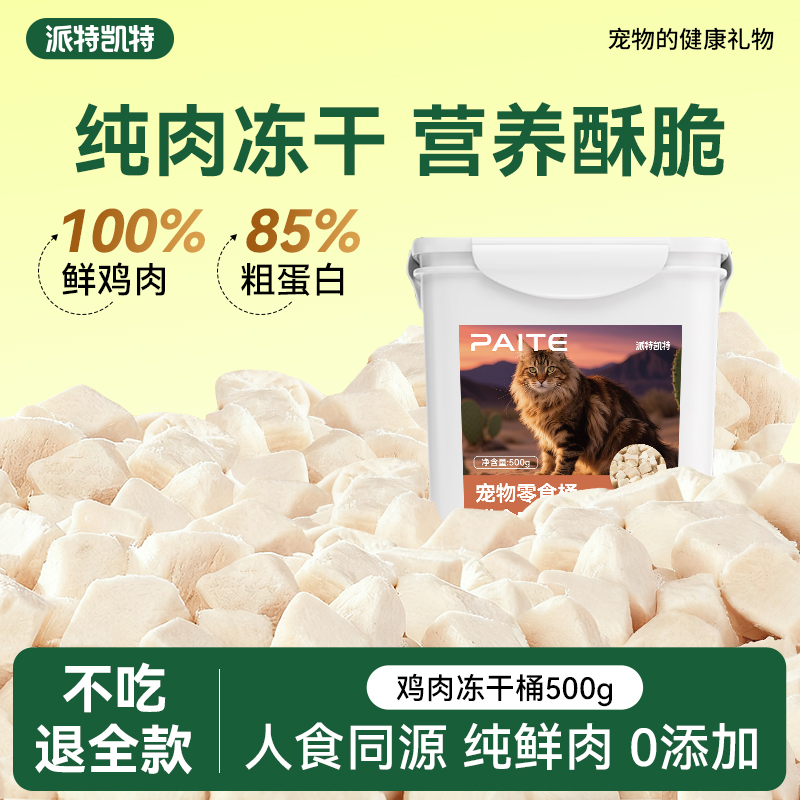 猫咪冻干鸡肉粒蛋黄冻干零食