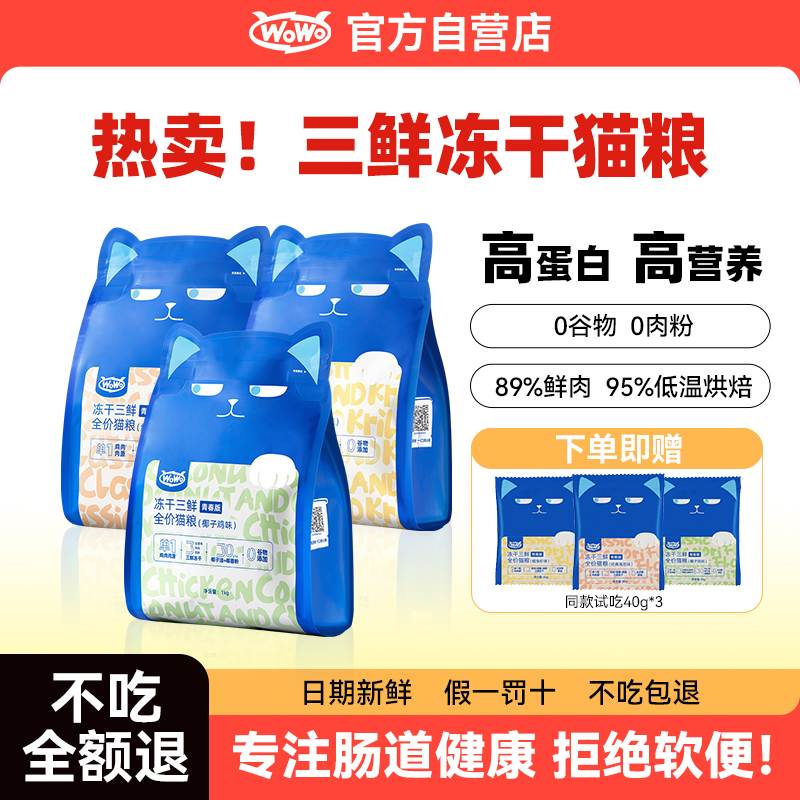 wowo猫粮成年主粮官方授权