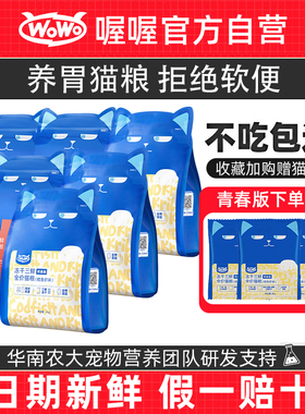 【囤货装】喔喔wowo冻干猫粮成猫粮专用全价无谷高营养发腮10斤装