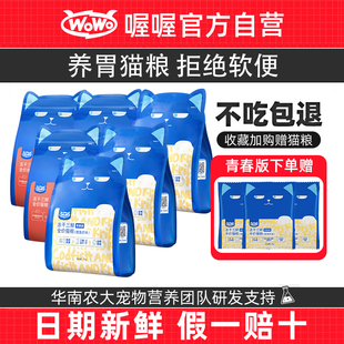 【囤货装】喔喔wowo冻干猫粮成猫粮专用全价无谷高营养发腮10斤装