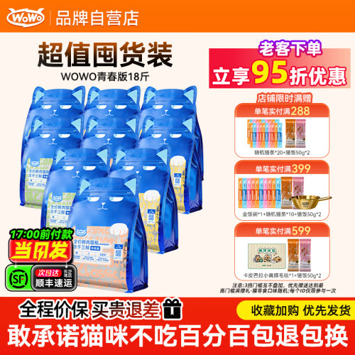 wowo喔喔官方自营全阶段猫粮增肥