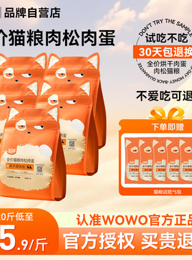 WoWo喔喔全期价猫粮20斤官方正品无谷成猫幼猫10kg试吃装非旗舰店
