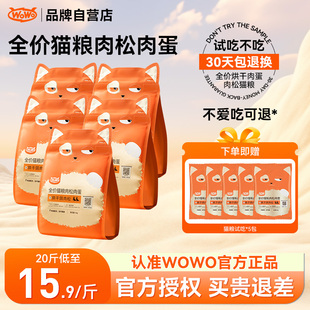 WoWo喔喔全期价猫粮20斤官方正品无谷成猫幼猫10kg试吃装非旗舰店