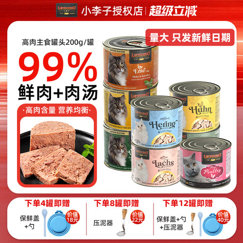 小李子猫罐头补充营养增肥湿粮包