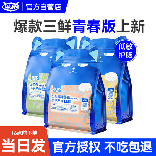 wowo全价猫粮试吃装尝鲜官方授权