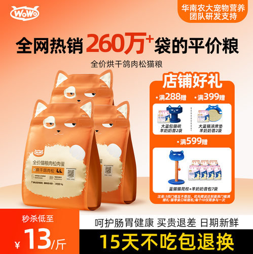 wowo喔喔鸽子肉松猫粮官方旗舰店