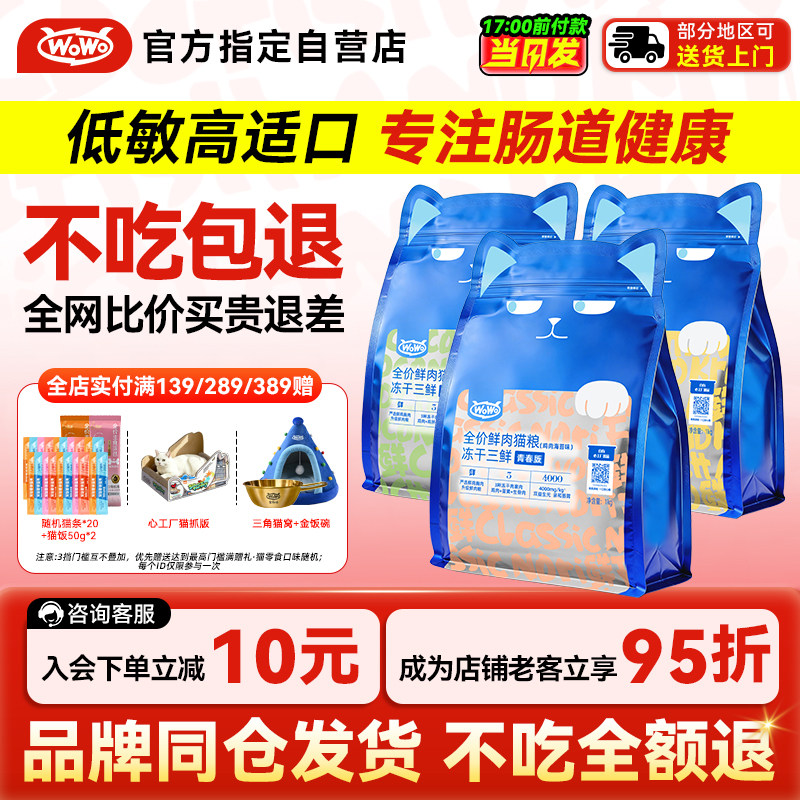 【官方直营】wowo喔喔冻干猫粮成猫无谷英短布偶美短全价猫粮囤货