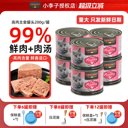 小李子经典鸡肉口味主食猫罐头