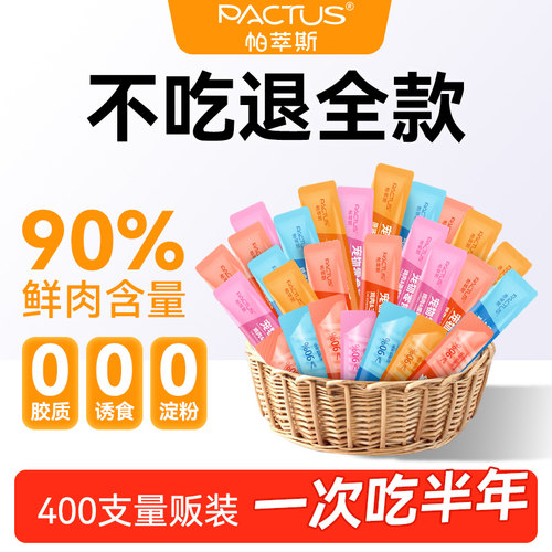 猫条100支整箱猫咪零食幼猫奶糕湿粮猫罐头主食官方旗舰店正品