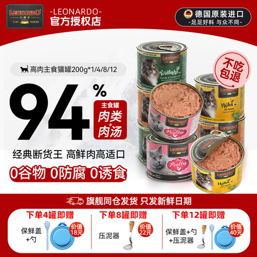 Leonardo小李子猫罐头德国进口无谷配方主食罐补充营养增肥湿粮包