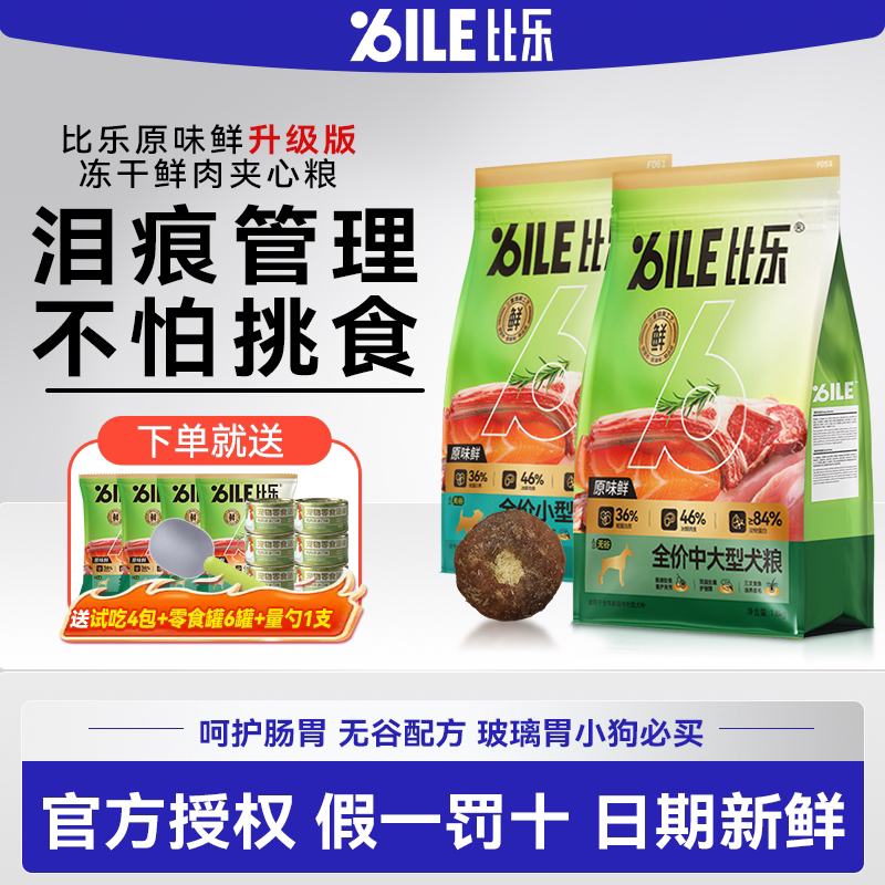 比乐狗粮金标鸭肉梨去泪痕成幼犬泰迪比熊大小型犬正品鲜肉粮试吃图片