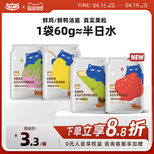 wowo喔喔猫湿粮包补水肉汤