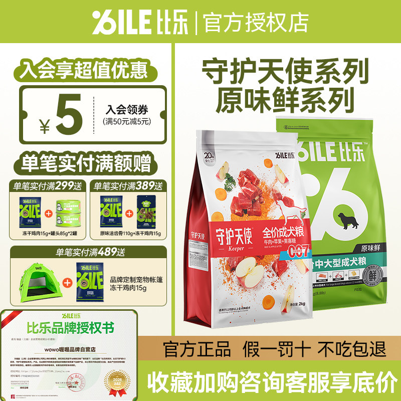 比乐狗粮原味鲜10kg鸭肉梨低敏无谷冻干牛肉苹果成犬通用犬粮15kg