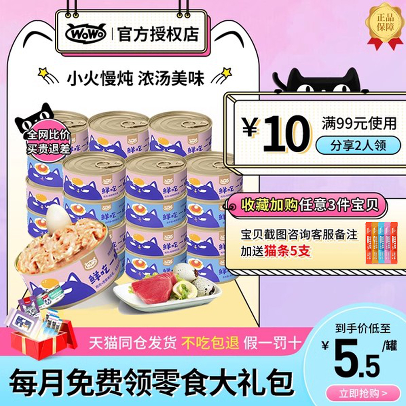 wowo喔喔罐头幼猫零食营养湿粮