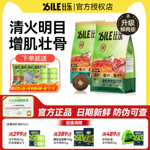 比乐狗粮原味鲜鸭肉梨