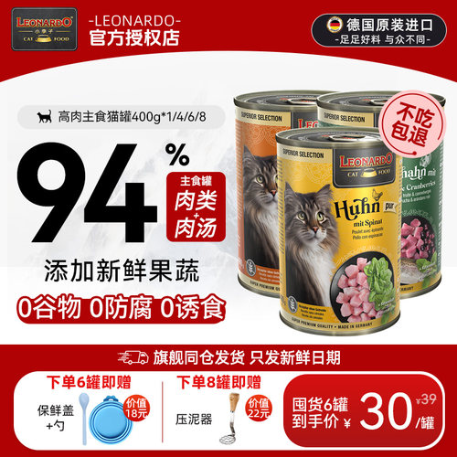 LEONARDO小李子德国进口无谷配方营养升级400g成幼猫猫罐头湿粮罐