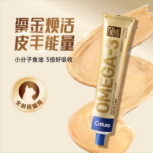 小壳猫咪鱼油膏美毛小分子易吸收