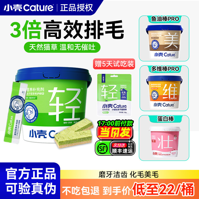 小壳冻干猫草棒猫咪零食鱼油棒小白牙维生素b化毛洁齿磨牙粒宠物,宠物/宠物食品及用品,猫零食罐,淘宝优惠券,粉丝福利购,淘宝优惠卷