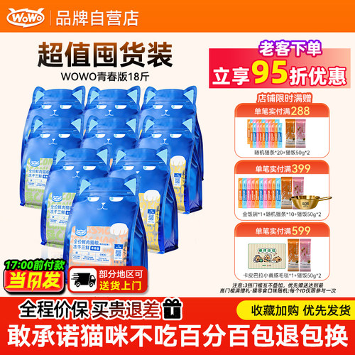 wowo喔喔官方自营全阶段猫粮增肥